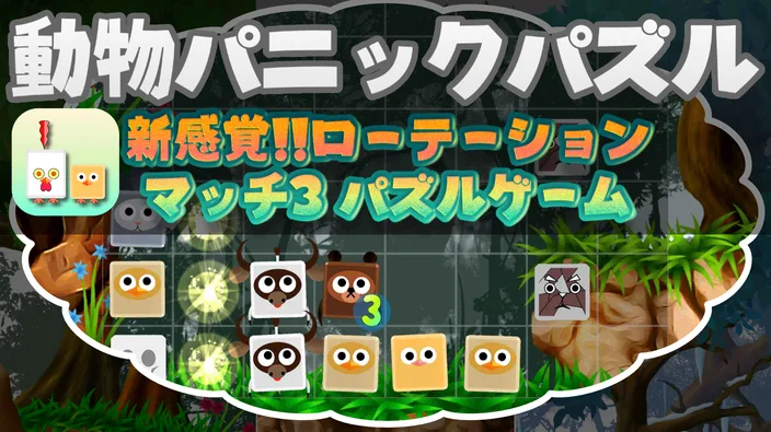 Animal Panic Puzzle banner